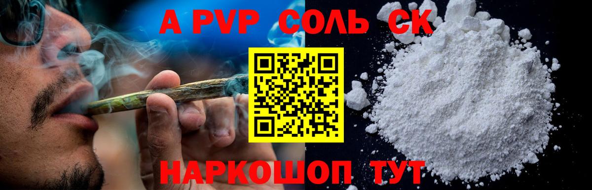 Альфа ПВП  Alfa_PVP крисы CK  Альфа ПВП СК  Вход с VPN  Нарткала  Alpha PVP Соль 