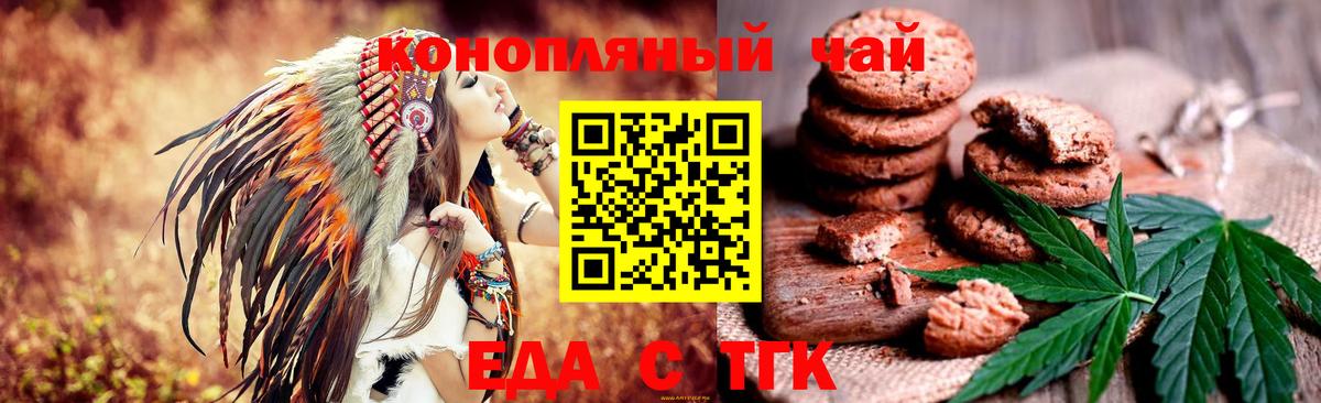 Еда ТГК конопля  Вход с VPN  Нарткала 