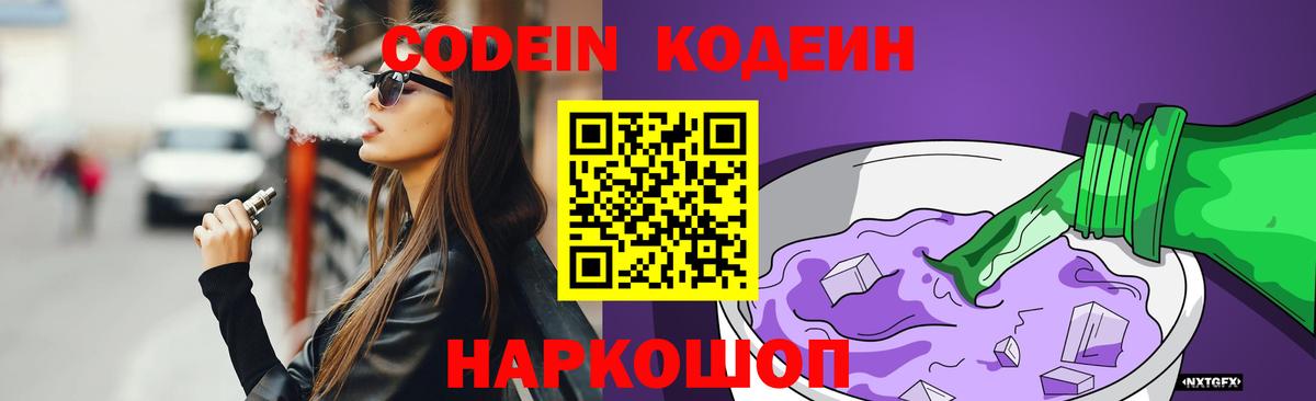 Codein Purple Drank Нарткала