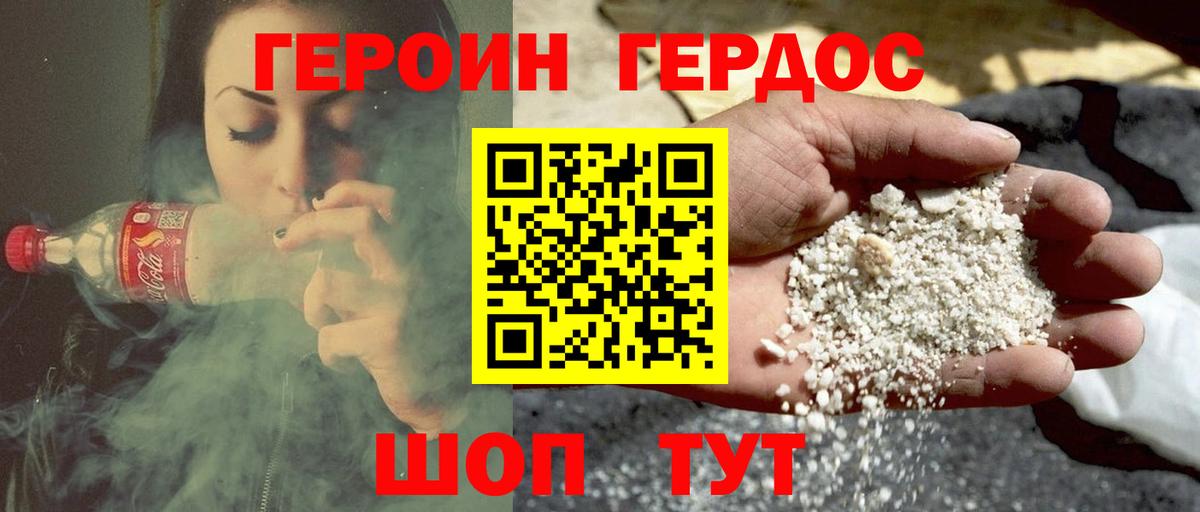 ГЕРОИН  Героин Heroin  Вход с VPN  Нарткала 