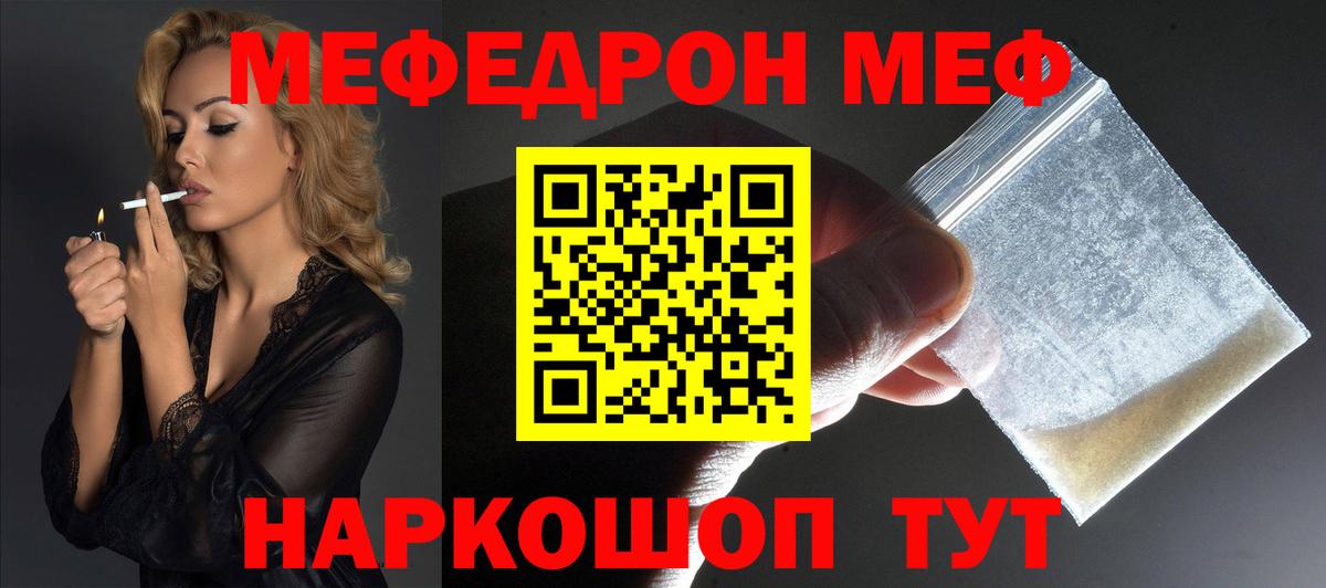 Меф мяу мяу мука Нарткала